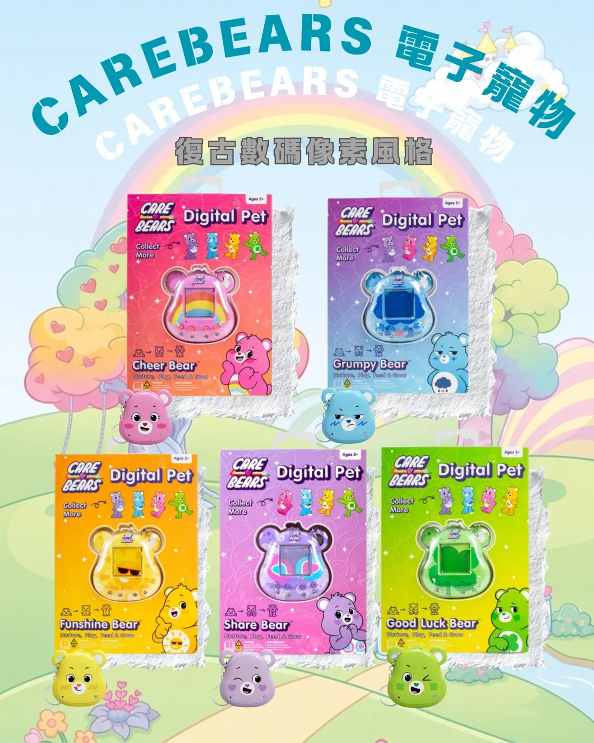 Care Bears 復古電子寵物機｜5款角色 澳洲代購產品圖片