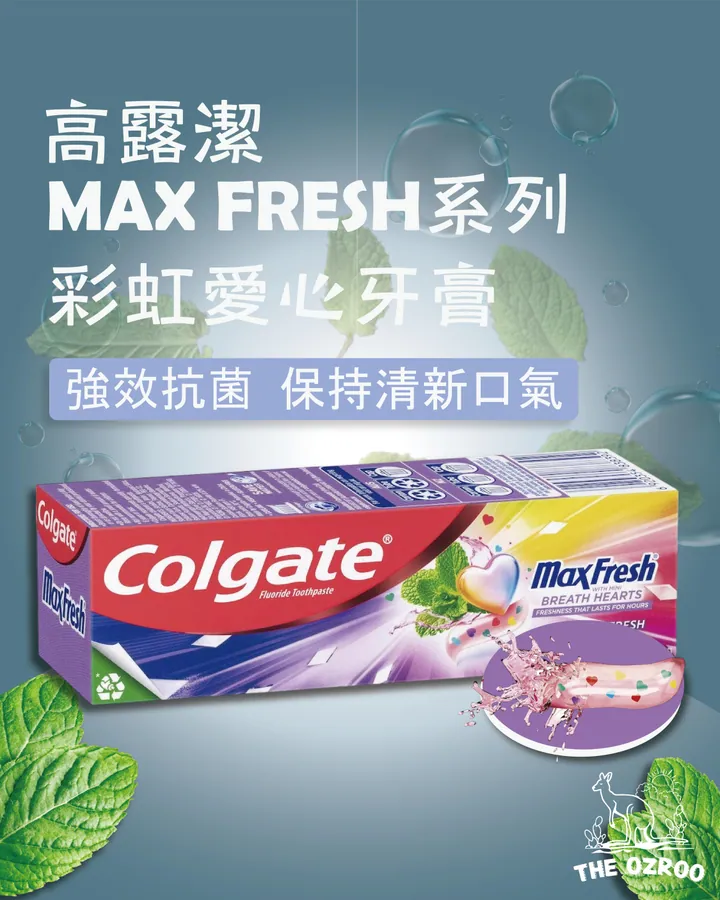 高露潔 MAX FRESH 彩虹愛心牙膏 澳洲代購產品圖片