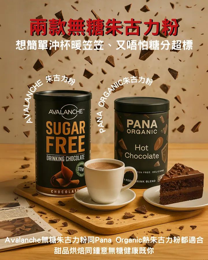 Avalanche/Pana 無糖朱古力 澳洲代購產品圖片