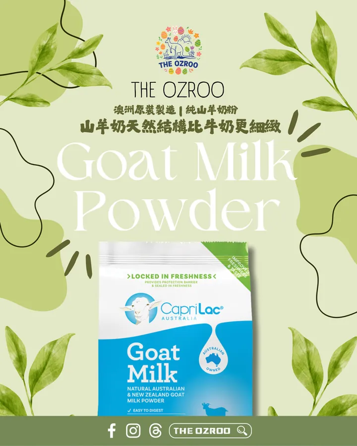 Caprilac 澳洲全脂山羊奶粉 澳洲代購產品圖片