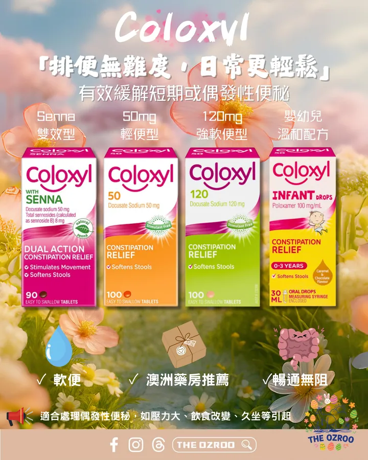 Coloxyl 澳洲通便保健系列 澳洲代購產品圖片