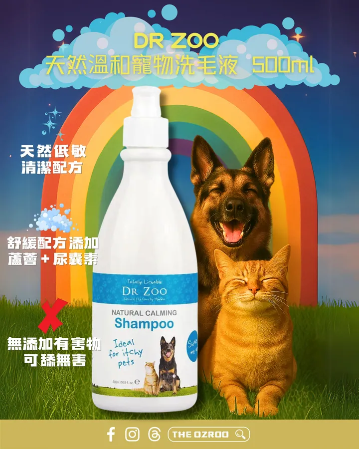 Dr Zoo 天然舒壓洗毛液 500ml 澳洲代購產品圖片