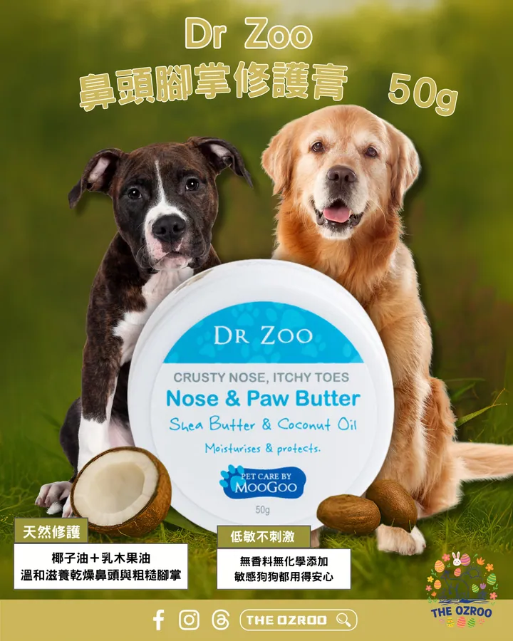 Dr Zoo 鼻頭腳掌修護膏 50g 澳洲代購產品圖片