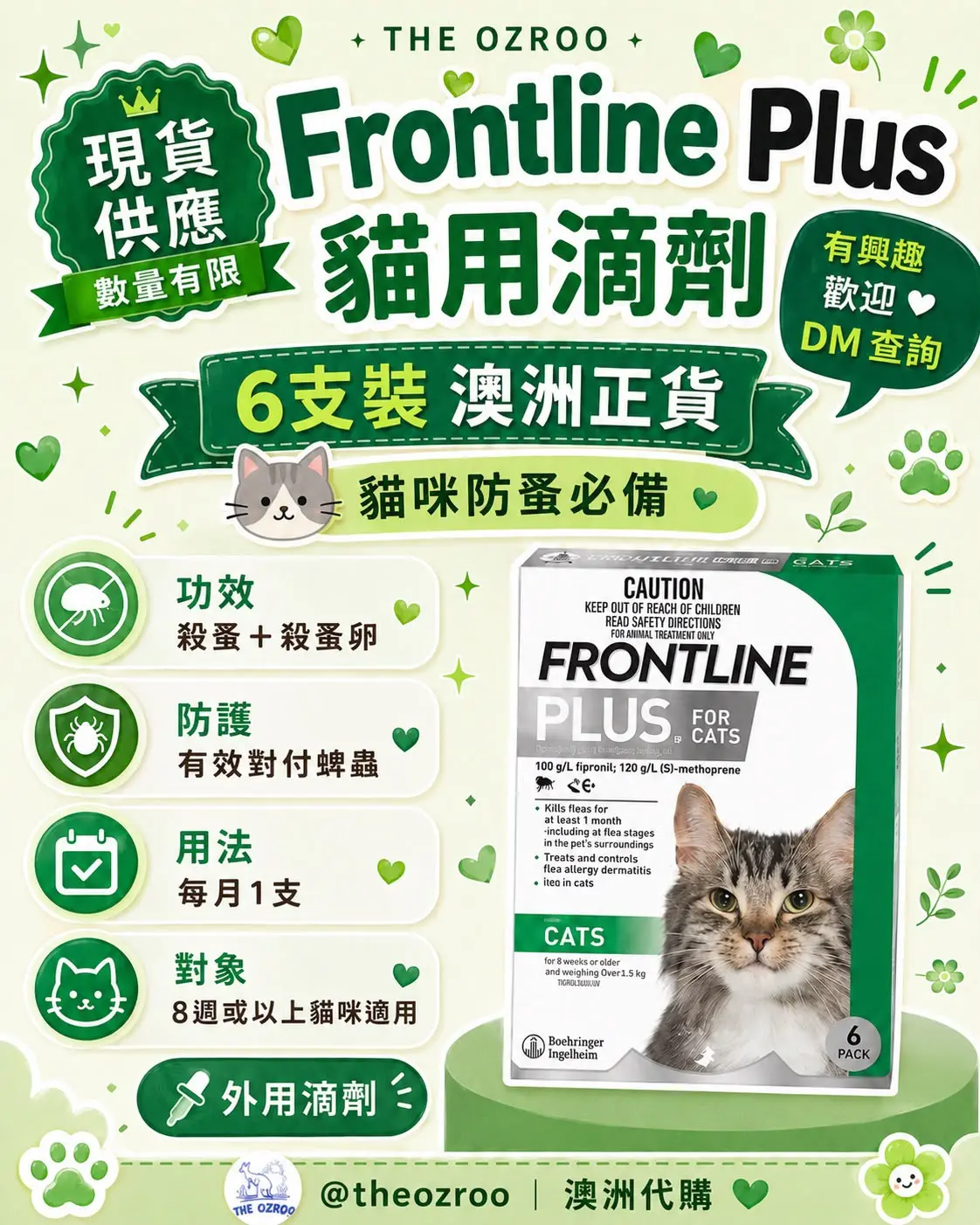 Frontline Plus 貓用滴劑 6支裝 澳洲代購產品圖片