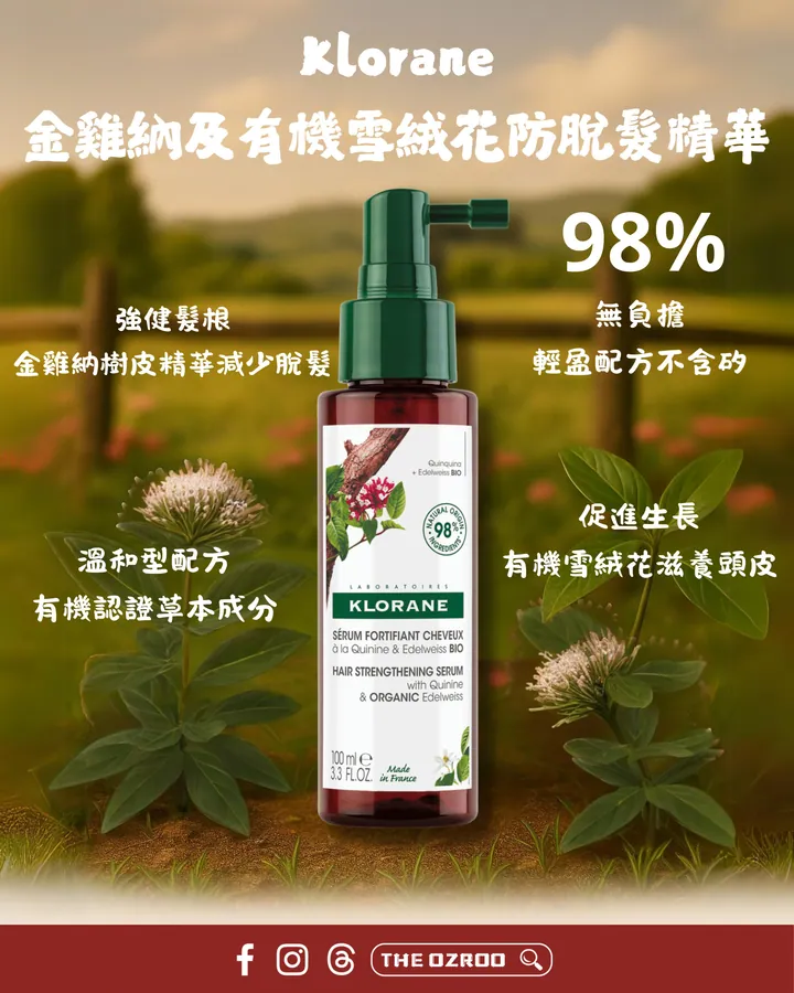 Klorane 金雞納防脫髮精華 100ml 澳洲代購產品圖片