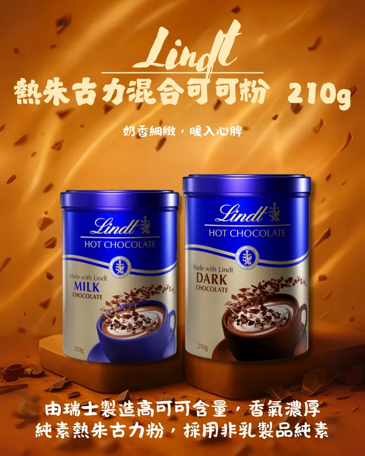 Lindt 熱巧克力粉 澳洲代購產品圖片