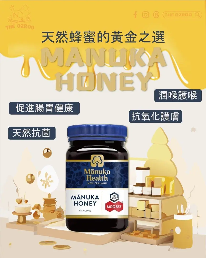 Manuka Health 麥盧卡蜂蜜｜MGO濃度系列 產品資料圖片 4