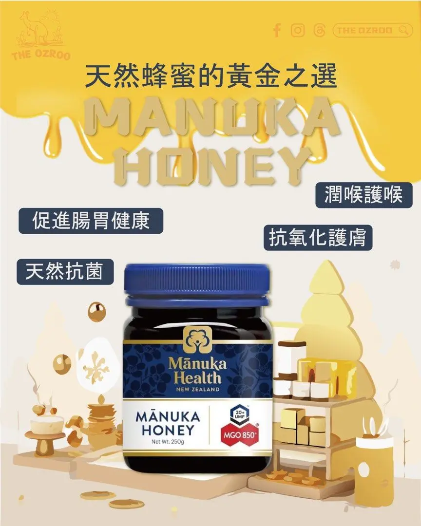 Manuka Health 麥盧卡蜂蜜｜MGO濃度系列 產品資料圖片 5