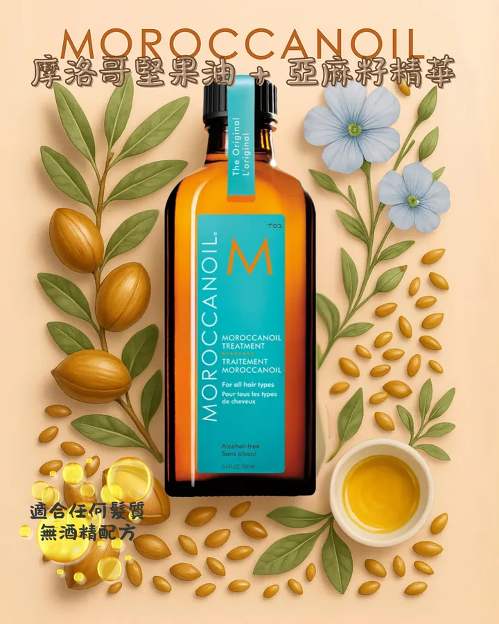 Moroccanoil 摩洛哥護髮油 澳洲代購產品圖片
