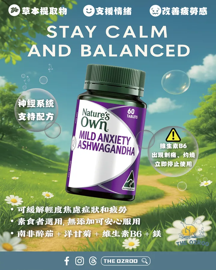 Nature’s Own Mild Anxiety Ashwagandha 澳洲代購產品圖片