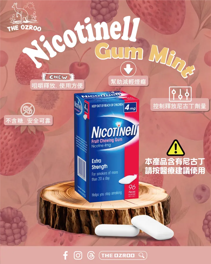 Nicotinell 尼古丁戒煙咀嚼膠 (96粒) 澳洲代購產品圖片
